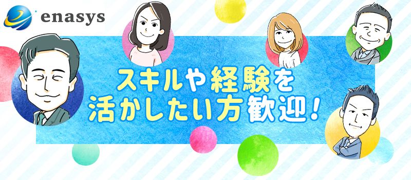 株式会社 エナシス 株式会社 エナシス