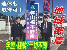 株式会社 山福不動産 株式会社 山福不動産