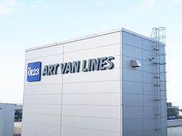 アートバンライン株式会社 舞洲支店 アートバンライン株式会社 舞洲支店