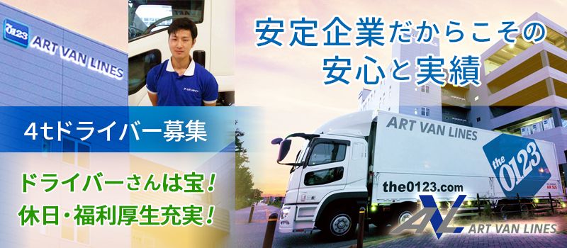 アートバンライン株式会社 舞洲支店 アートバンライン株式会社 舞洲支店