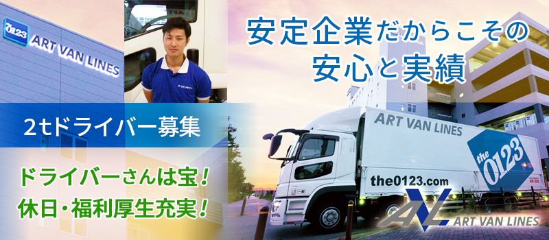 アートバンライン株式会社 舞洲支店 アートバンライン株式会社 舞洲支店