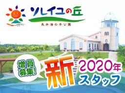 長井海の手公園 ソレイユの丘 長井海の手公園 ソレイユの丘