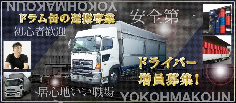 横浜興運有限会社 君津営業所 横浜興運有限会社 君津営業所