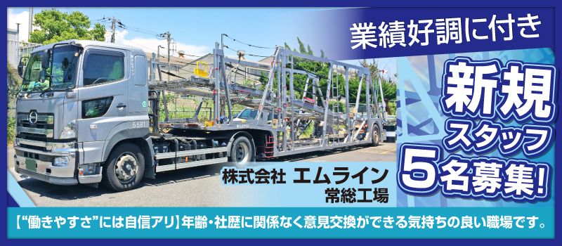 株式会社 エムライン 常総工場 株式会社 エムライン 常総工場