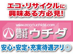 株式会社ウチダ 株式会社ウチダ