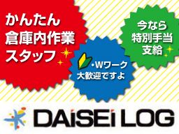 DAISEILOG ダイセーロジスティクス株式会社 DAISEILOG ダイセーロジスティクス株式会社