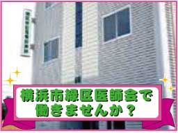 一般社団法人 横浜市緑区医師会 一般社団法人 横浜市緑区医師会
