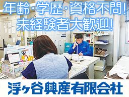 浮ヶ谷興産有限会社 浮ヶ谷興産有限会社