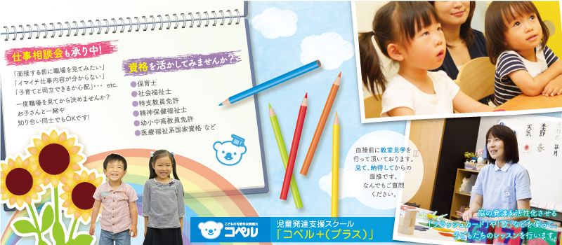 コペルプラス コペルプラス