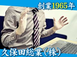 久保田総業株式会社 久保田総業株式会社