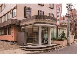 医療法人社団 中林病院 助産師学院 医療法人社団 中林病院 助産師学院