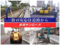 京浜サンロード株式会社 京浜サンロード株式会社