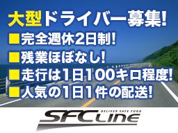 株式会社 SFCライン 株式会社 SFCライン