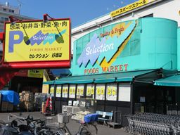 セレクション 行徳店 セレクション 行徳店