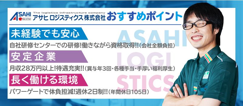 アサヒロジスティクス株式会社 草加物流センター アサヒロジスティクス株式会社 草加物流センター