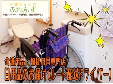 介護ショップ ふれんず 介護ショップ ふれんず