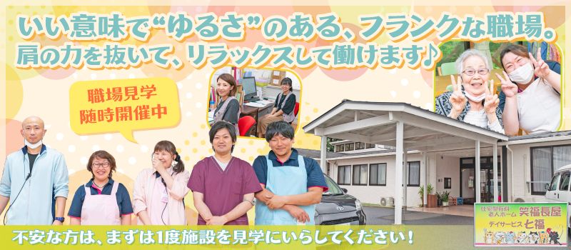 株式会社 笑福 住宅型有料老人ホーム 笑福長屋 株式会社 笑福 住宅型有料老人ホーム 笑福長屋