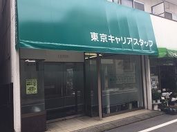 東京キャリアスタッフ 株式会社 東京キャリアスタッフ 株式会社