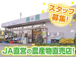 山武緑の風 成東店 山武緑の風 成東店