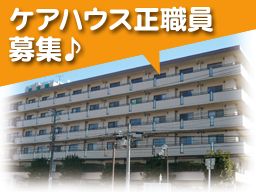 社会福祉法人若葉会 ケアハウス若葉園 社会福祉法人若葉会 ケアハウス若葉園