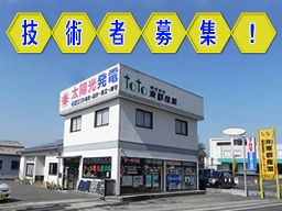 株式会社 東都産業 株式会社 東都産業