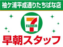 セブンーイレブン袖ケ浦平成通りたちばな店 セブンーイレブン袖ケ浦平成通りたちばな店