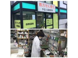 やまと調剤薬局 やまと調剤薬局