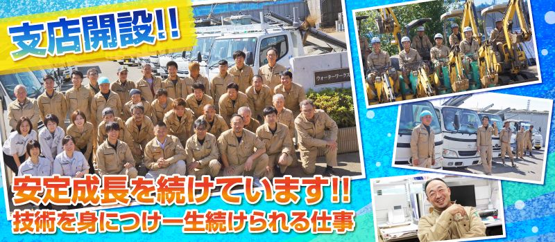 ウォーターワークス 株式会社 ウォーターワークス 株式会社