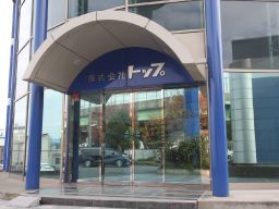 株式会社トップ 株式会社トップ