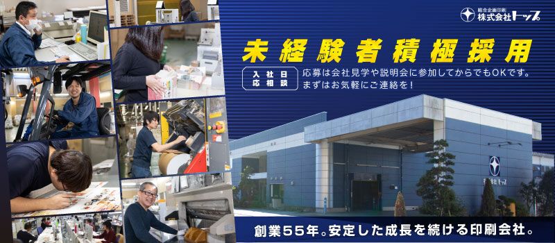 株式会社トップ 株式会社トップ