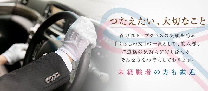 株式会社くらしの友 株式会社くらしの友