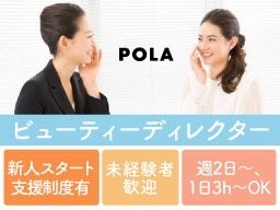 POLA-THE-BEAUTY 臼井店 POLA-THE-BEAUTY 臼井店