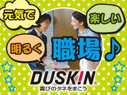 ダスキン土浦 第1支店 ダスキン土浦 第1支店