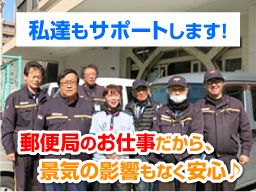 有限会社ワカバエクスプレス 勤務地▶【若葉郵便局(千葉市)】【四街道郵便局(四街道市)】【東金郵便局(東金市】) 有限会社ワカバエクスプレス 勤務地▶【若葉郵便局(千葉市)】【四街道郵便局(四街道市)】【東金郵便局(東金市】)