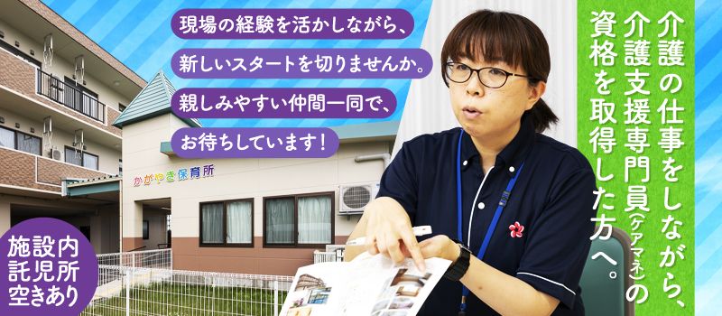 社会福祉法人かがやき 特別養護老人ホームひかり 社会福祉法人かがやき 特別養護老人ホームひかり