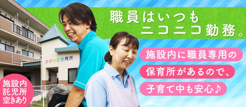 社会福祉法人 かがやき 特別養護老人ホーム ひかり 社会福祉法人 かがやき 特別養護老人ホーム ひかり