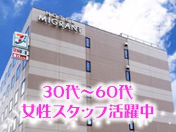 ホテルマイグラント ホテルマイグラント