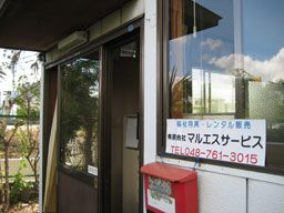 有限会社 マルエスサービス 有限会社 マルエスサービス