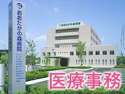 おおたかの森病院