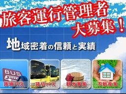 メートー観光株式会社 メートー観光株式会社