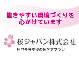 居宅介護支援事業所 桜ケアプラン川崎 居宅介護支援事業所 桜ケアプラン川崎