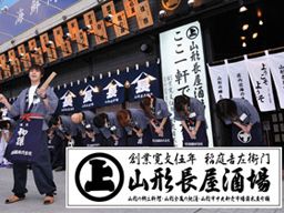 山形長屋酒場/ 株式会社ドリームリンク 山形長屋酒場/ 株式会社ドリームリンク