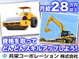共栄コーポレーション 株式会社 共栄コーポレーション 株式会社