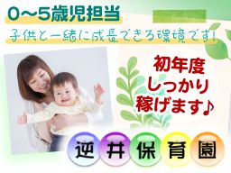 成就寺 逆井保育園 成就寺 逆井保育園