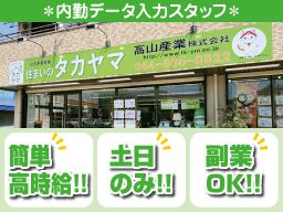 高山産業 株式会社 高山産業 株式会社