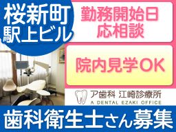 ア歯科 江崎診療所 ア歯科 江崎診療所
