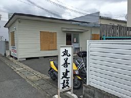丸善建設株式会社 丸善建設株式会社