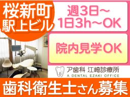 ア歯科 江崎診療所 ア歯科 江崎診療所
