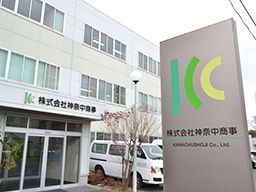 神奈川中央交通グループ 株式会社 神奈中商事 神奈川中央交通グループ 株式会社 神奈中商事