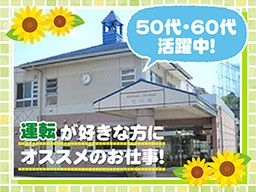 社会福祉法人 ボワ・すみれ福祉会 花の郷 社会福祉法人 ボワ・すみれ福祉会 花の郷